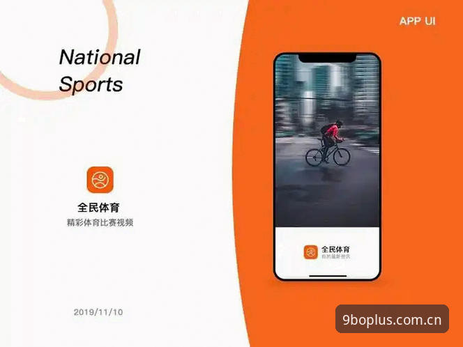 9博体育平台体验 vs 传统娱乐平台：哪个更值得选择？深度对比分析与用户体验实录