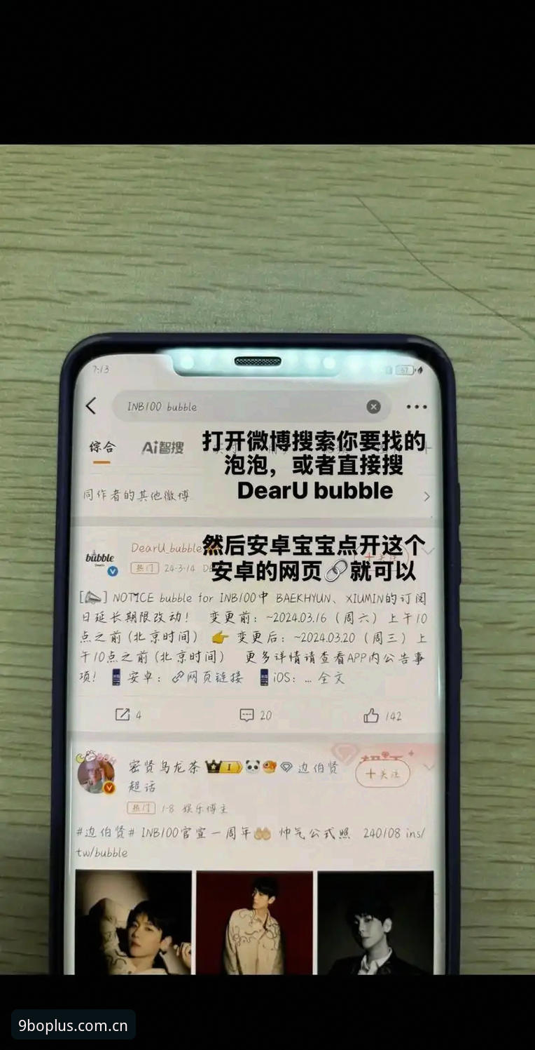 安卓手机用户如何安全下载博平台最新版？老用户实测分享
