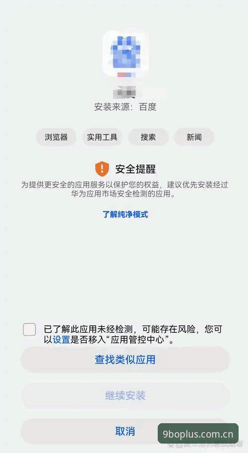 博平台App下载安装失败详解：问题诊断与创新解决方案